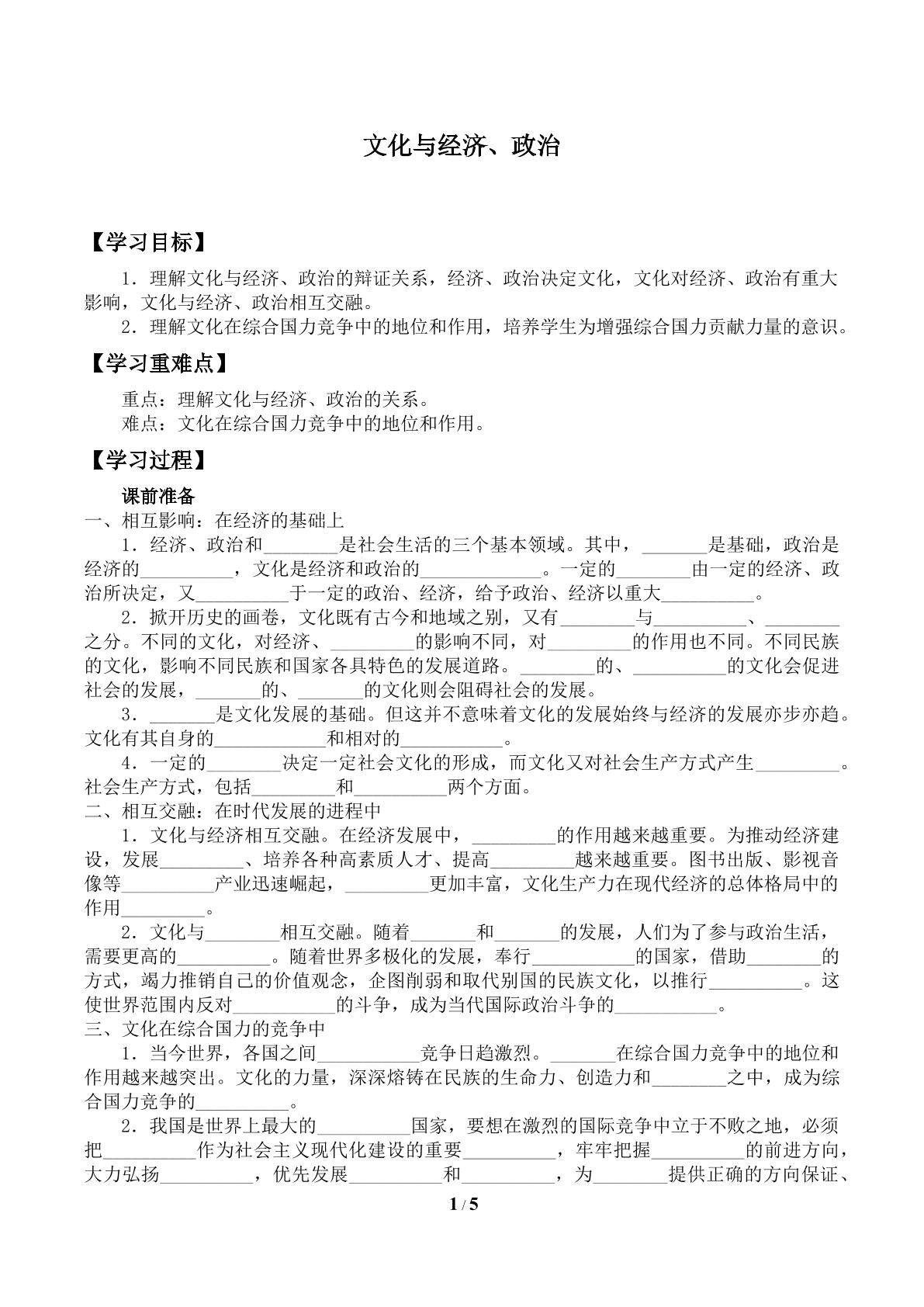 文化与经济、政治_学案1