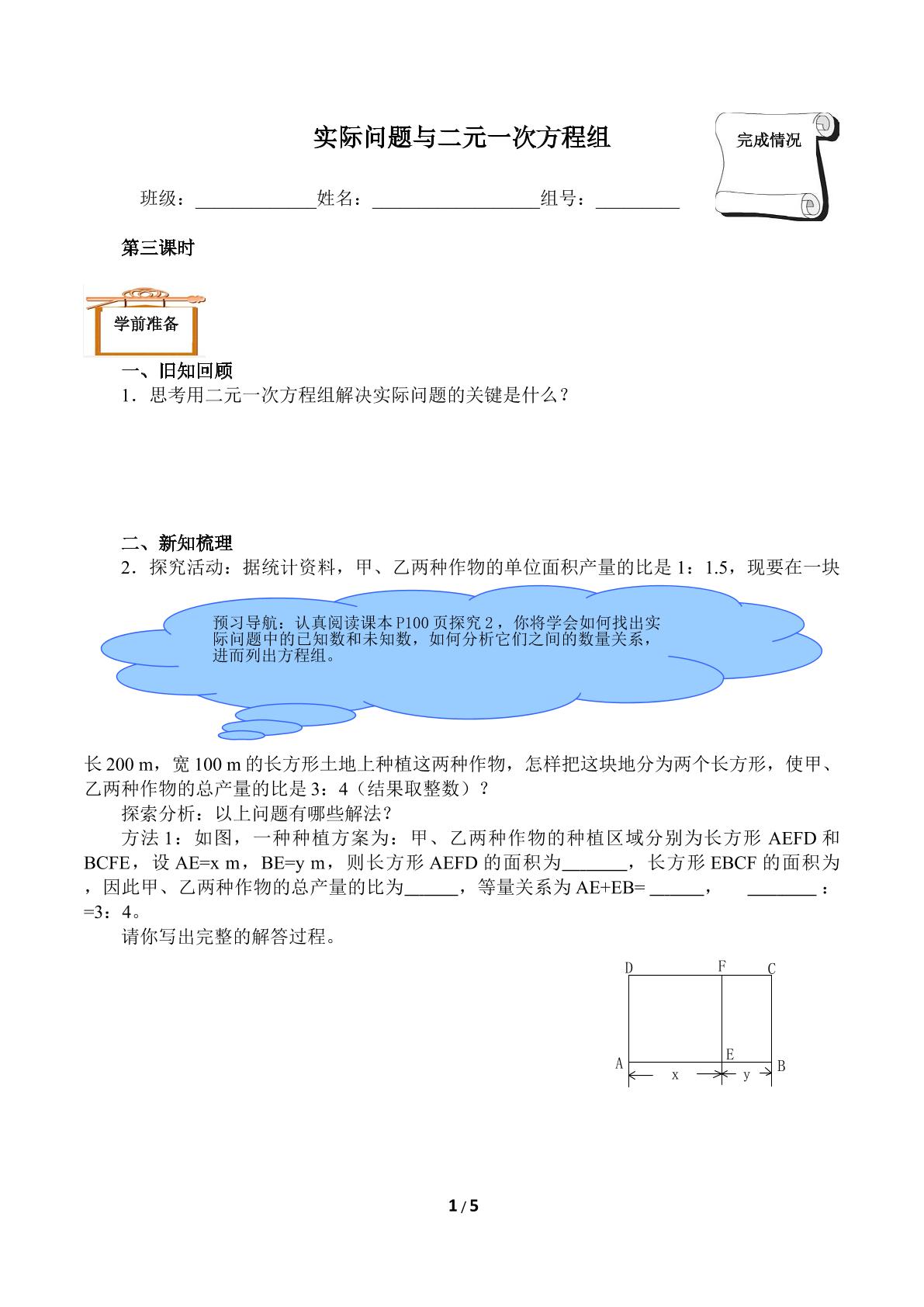 实际问题与二元一次方程组（含答案） 精品资源_学案1