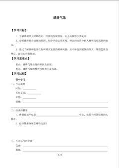 盛唐气象_学案1