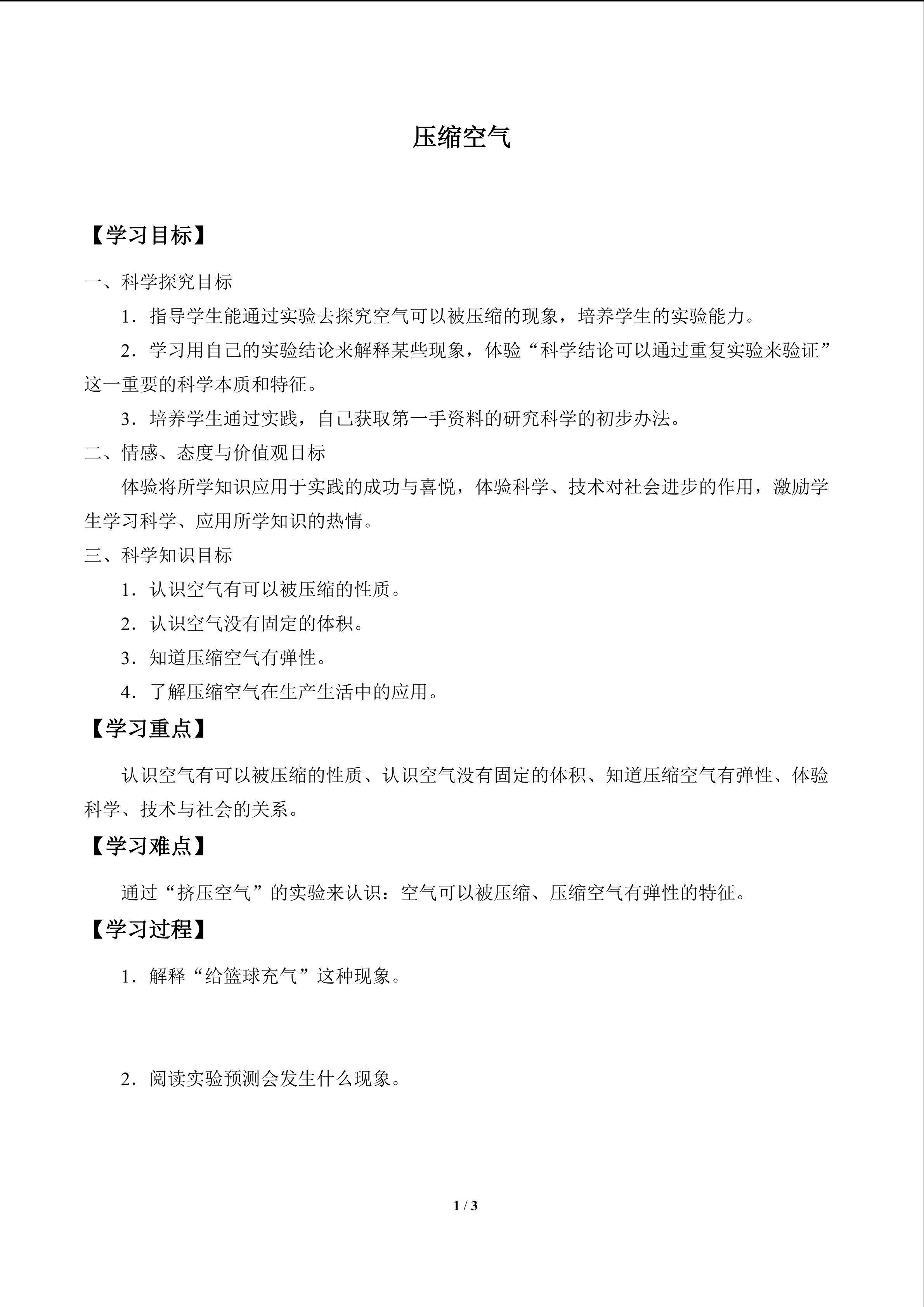 压缩空气_学案1