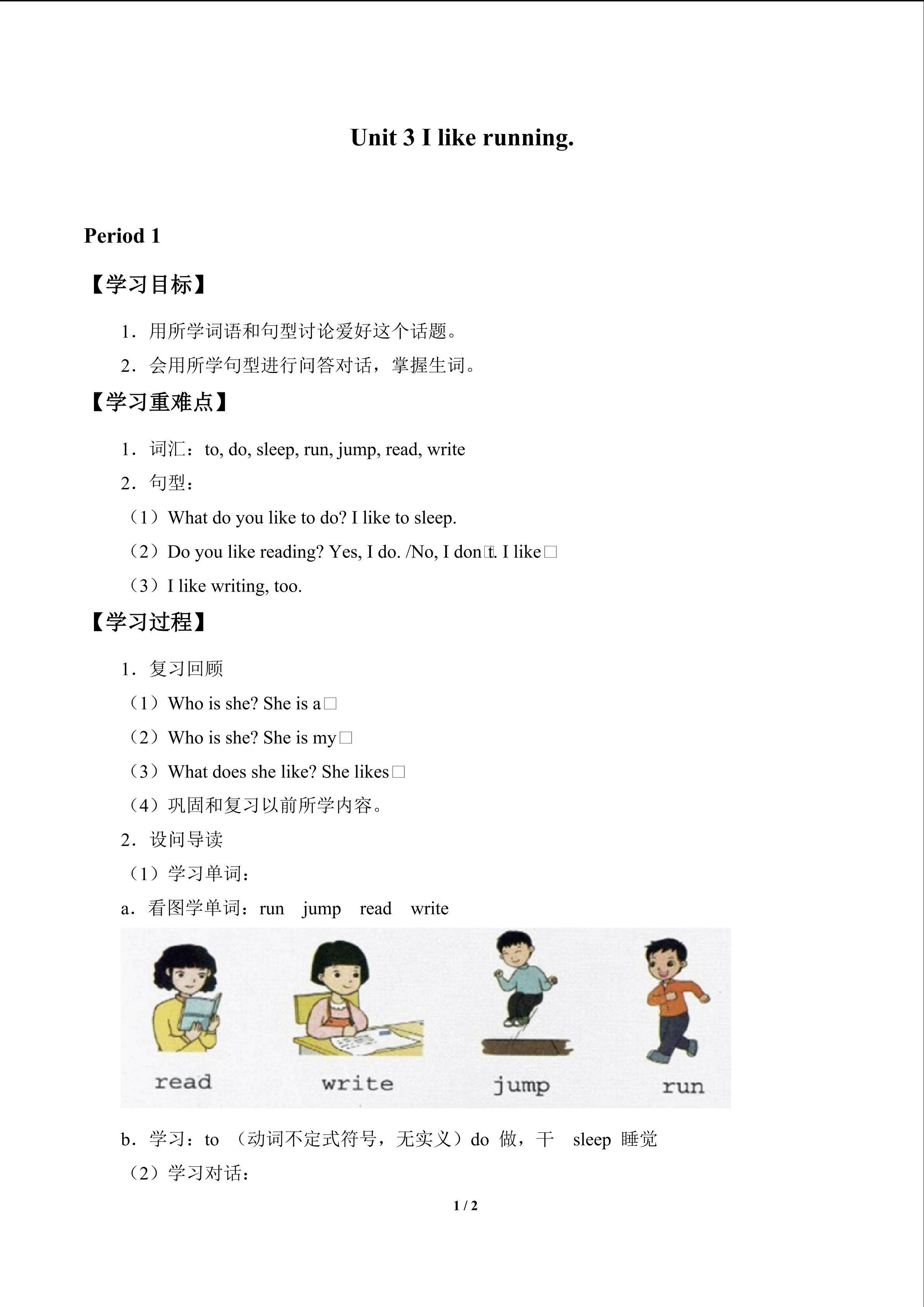 Unit 3 I like running._学案1