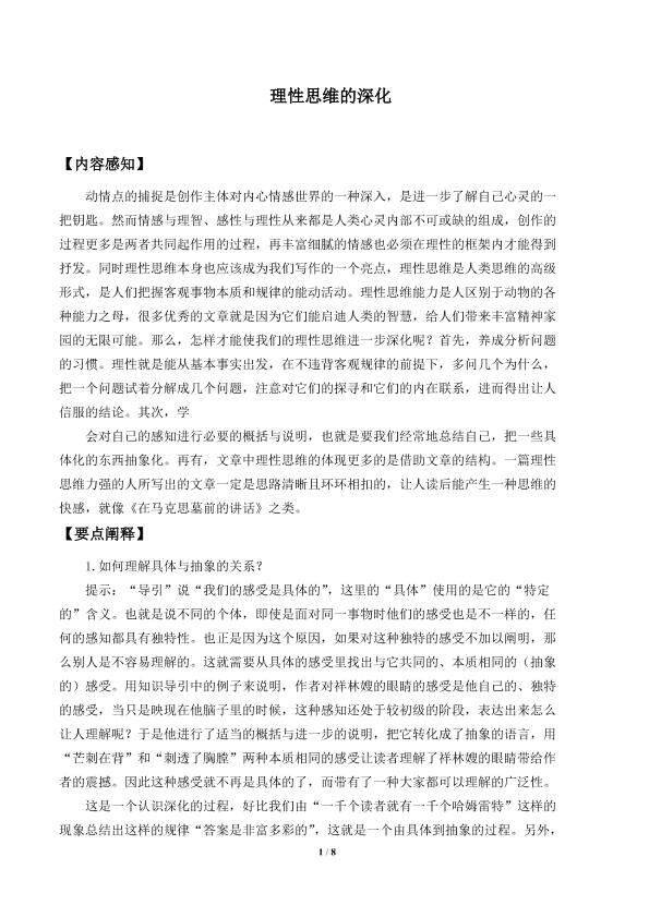 理性思维的深化_学案1