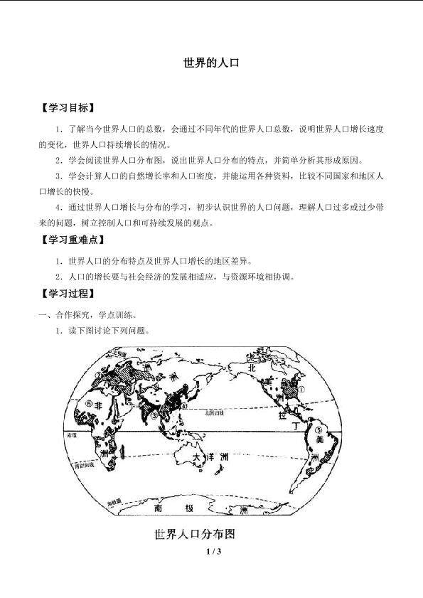 世界的人口_学案1