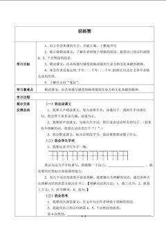 胡杨赞_学案1