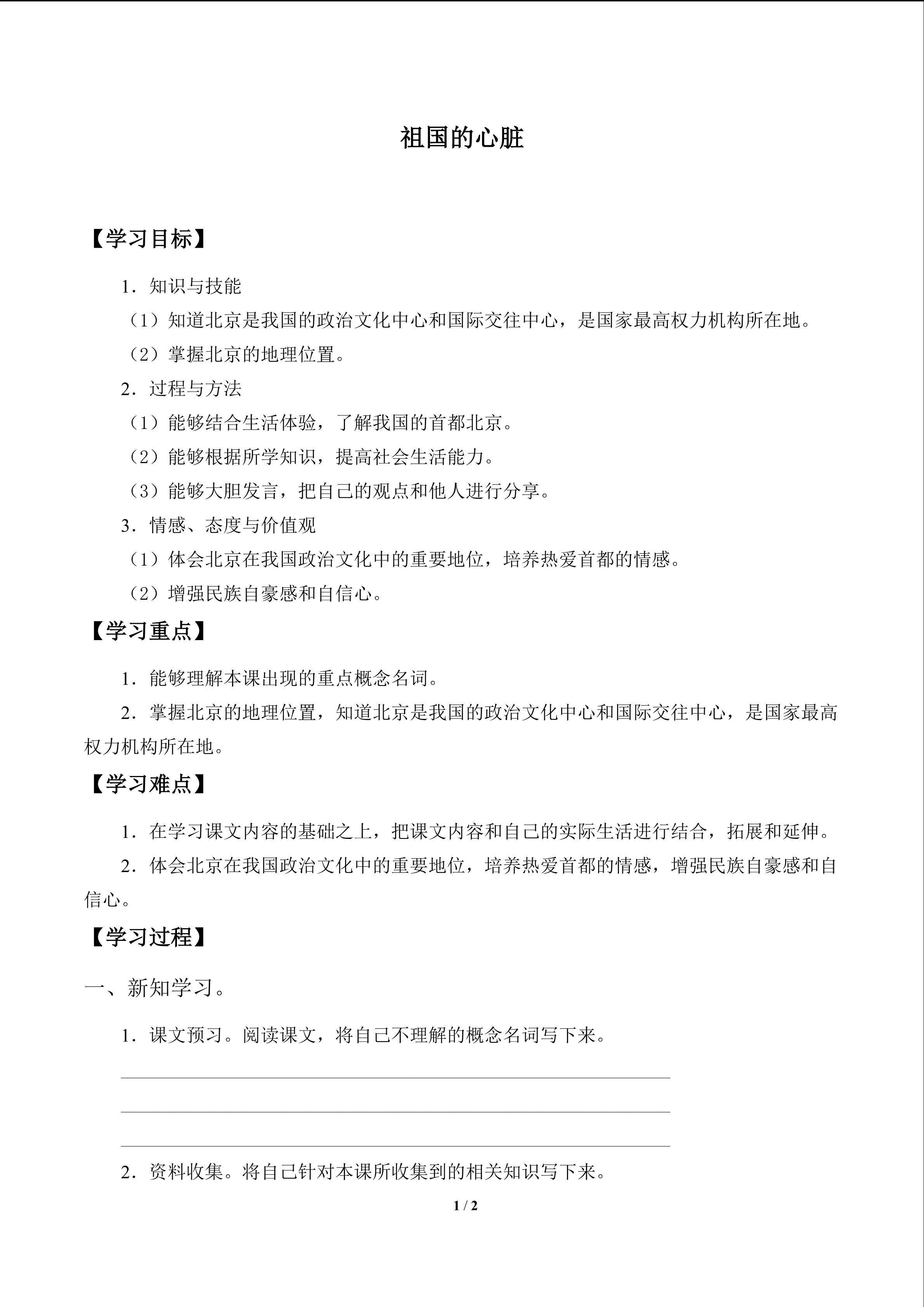 祖国的心脏_学案1