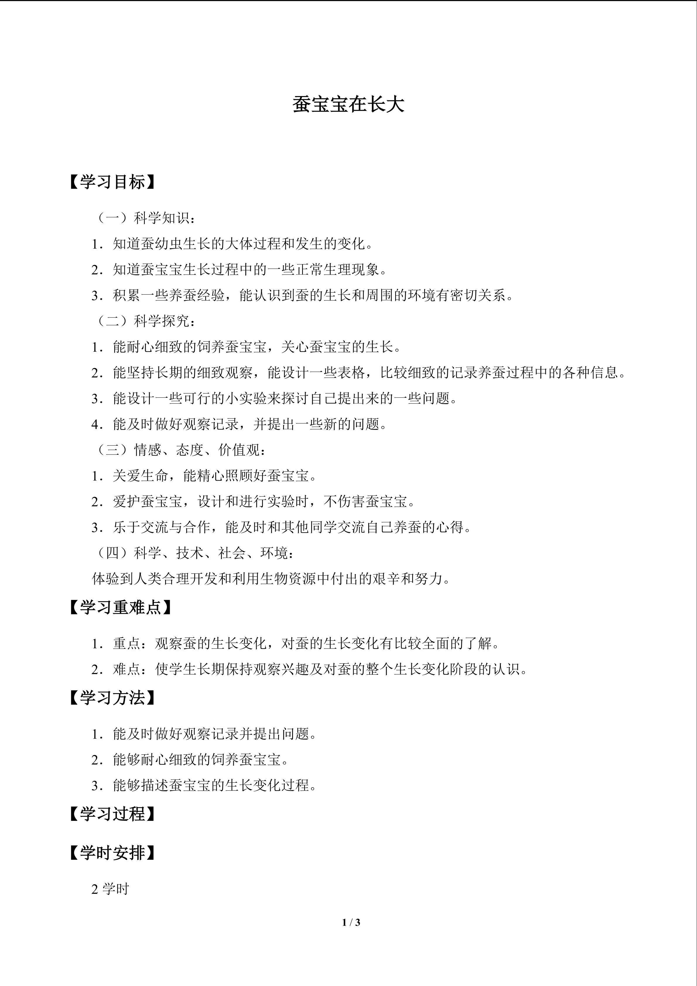 蚕宝宝在长大_学案1