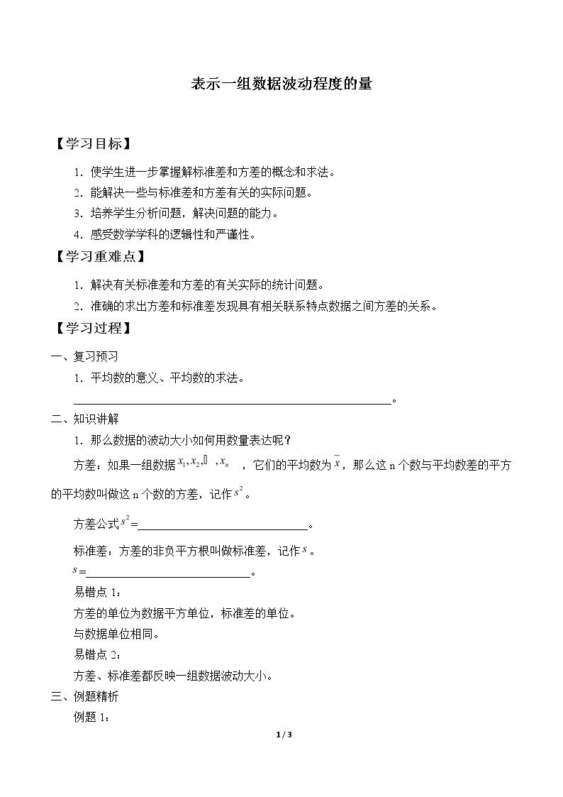 表示一组数据波动程度的量_学案1