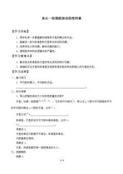 表示一组数据波动程度的量_学案1