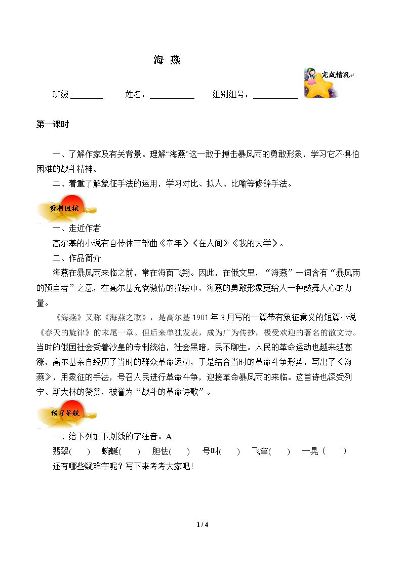 海燕 （含答案） 精品资源_学案1