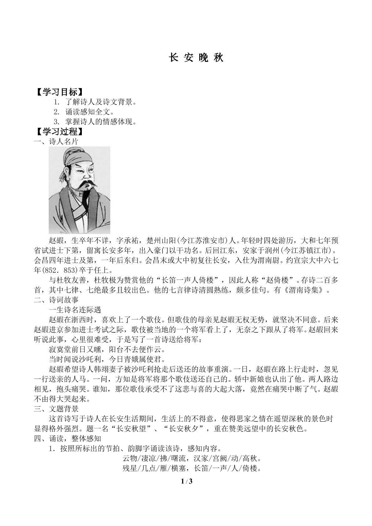 长安晚秋　　_学案1