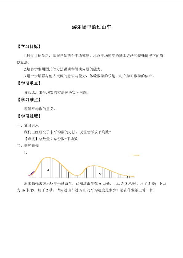 游乐场里的过山车_学案1