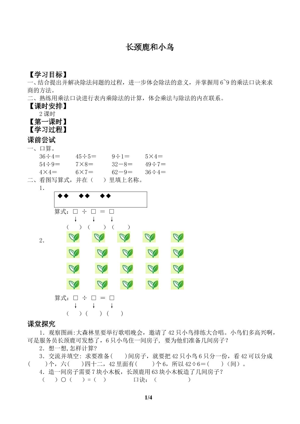 长颈鹿与小鸟_学案1