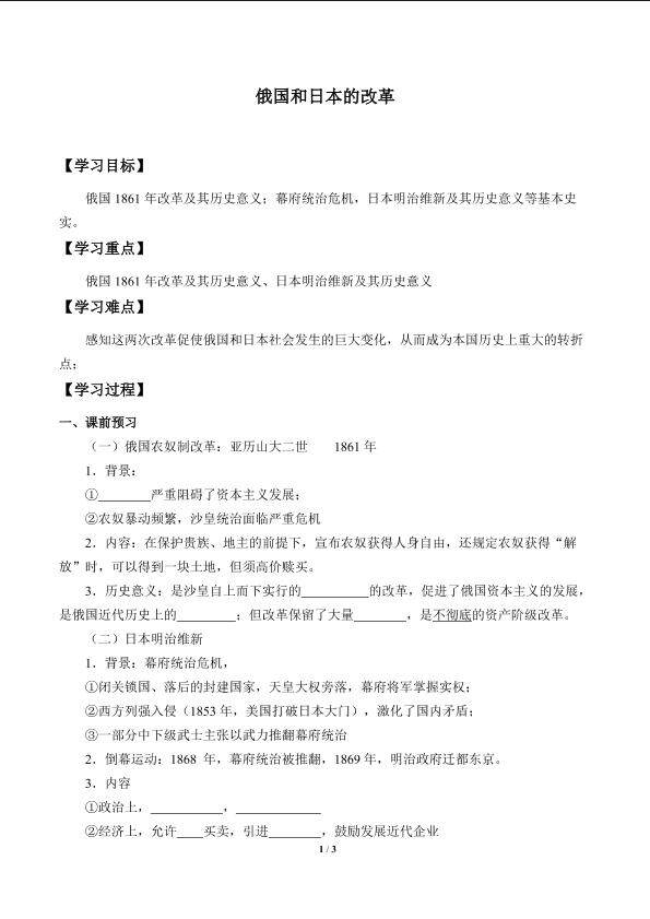 俄国和日本的改革_学案1