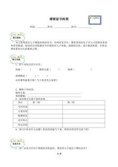 傅雷家书两则(含答案) 精品资源 _学案1