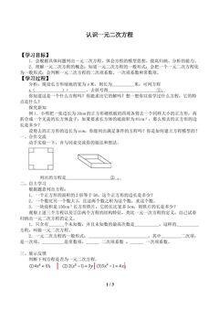 认识一元二次方程_学案1