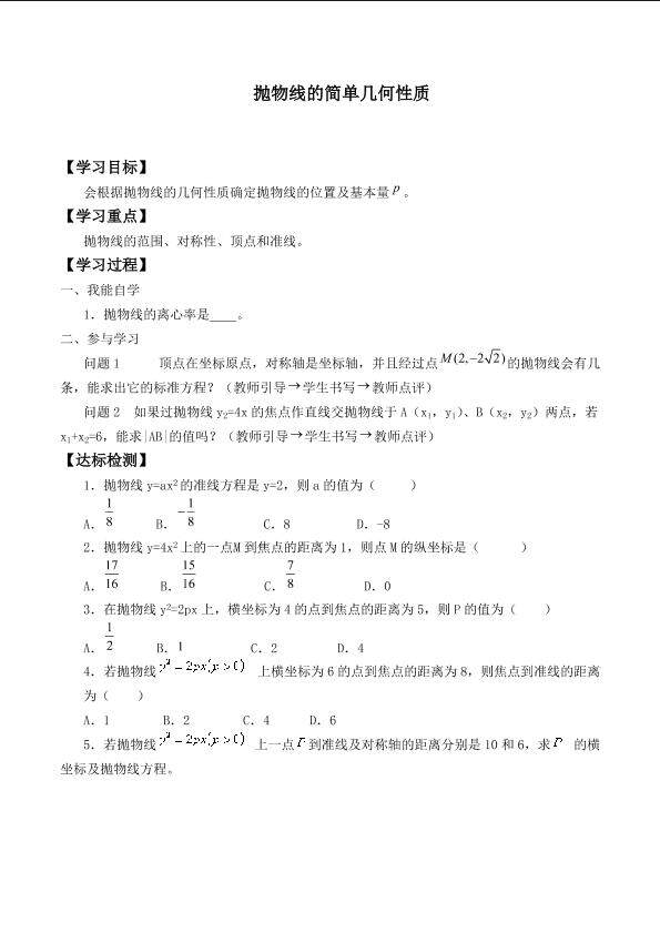 抛物线的简单几何性质_学案1