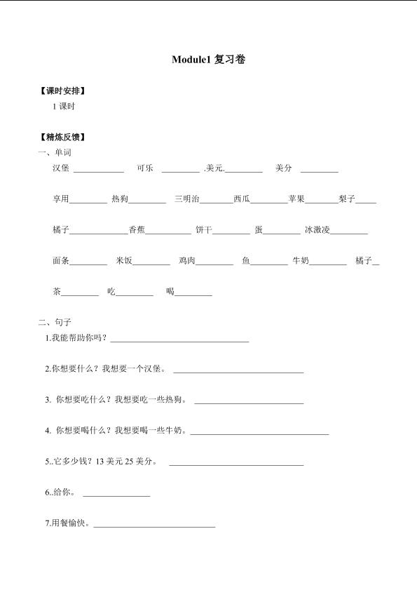 Module1复习卷_学案1