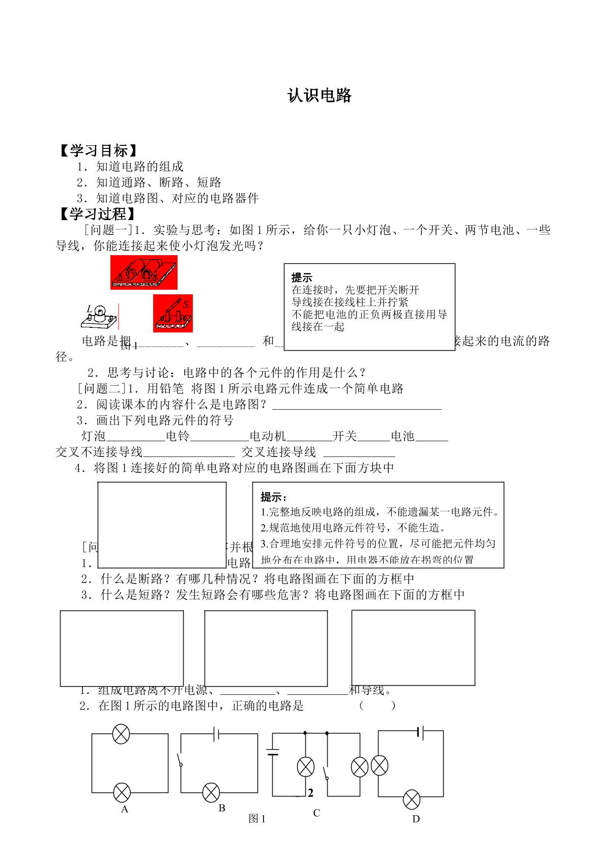 认识电路_学案1