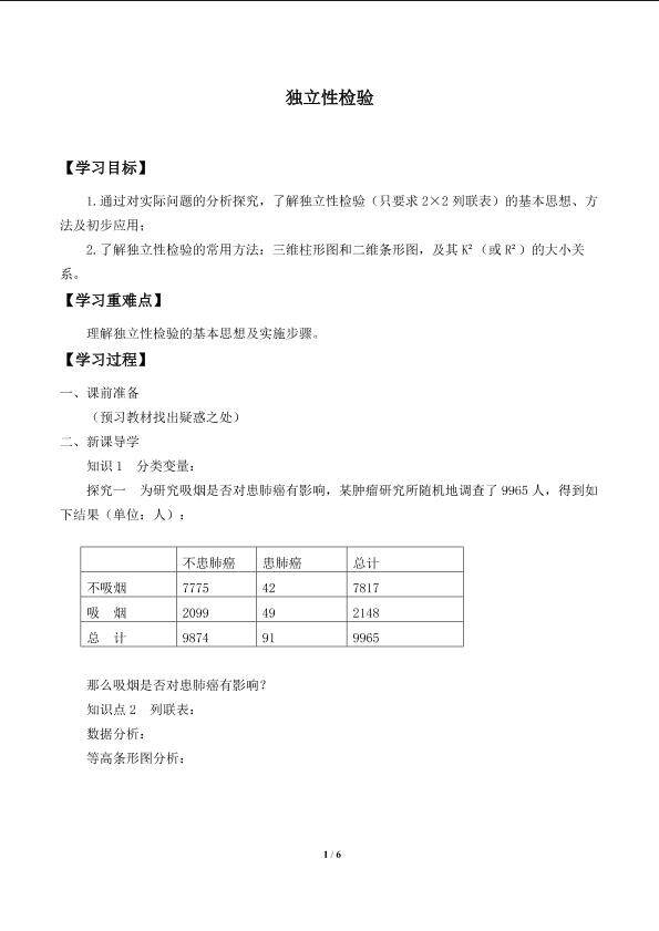 独立性检验_学案1