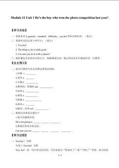 Unit 1 He's the boy who won the photo competition last year!_学案1.doc
