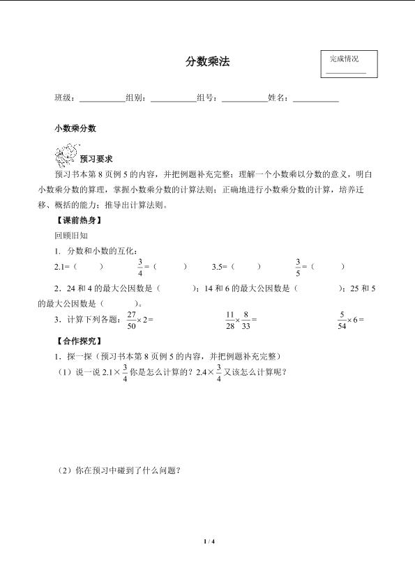 分数乘法（含答案） 精品资源_学案1