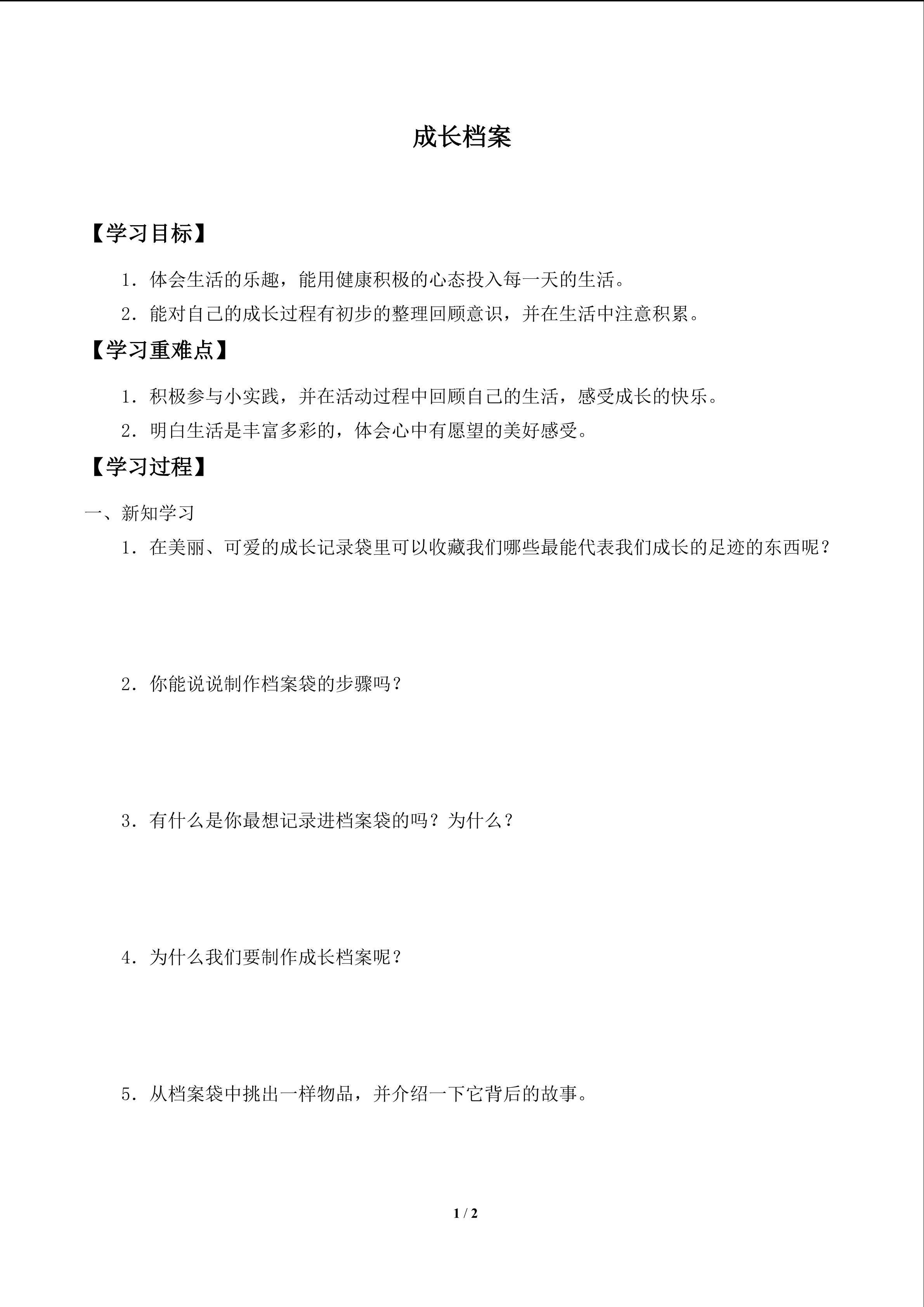 学案-成长档案