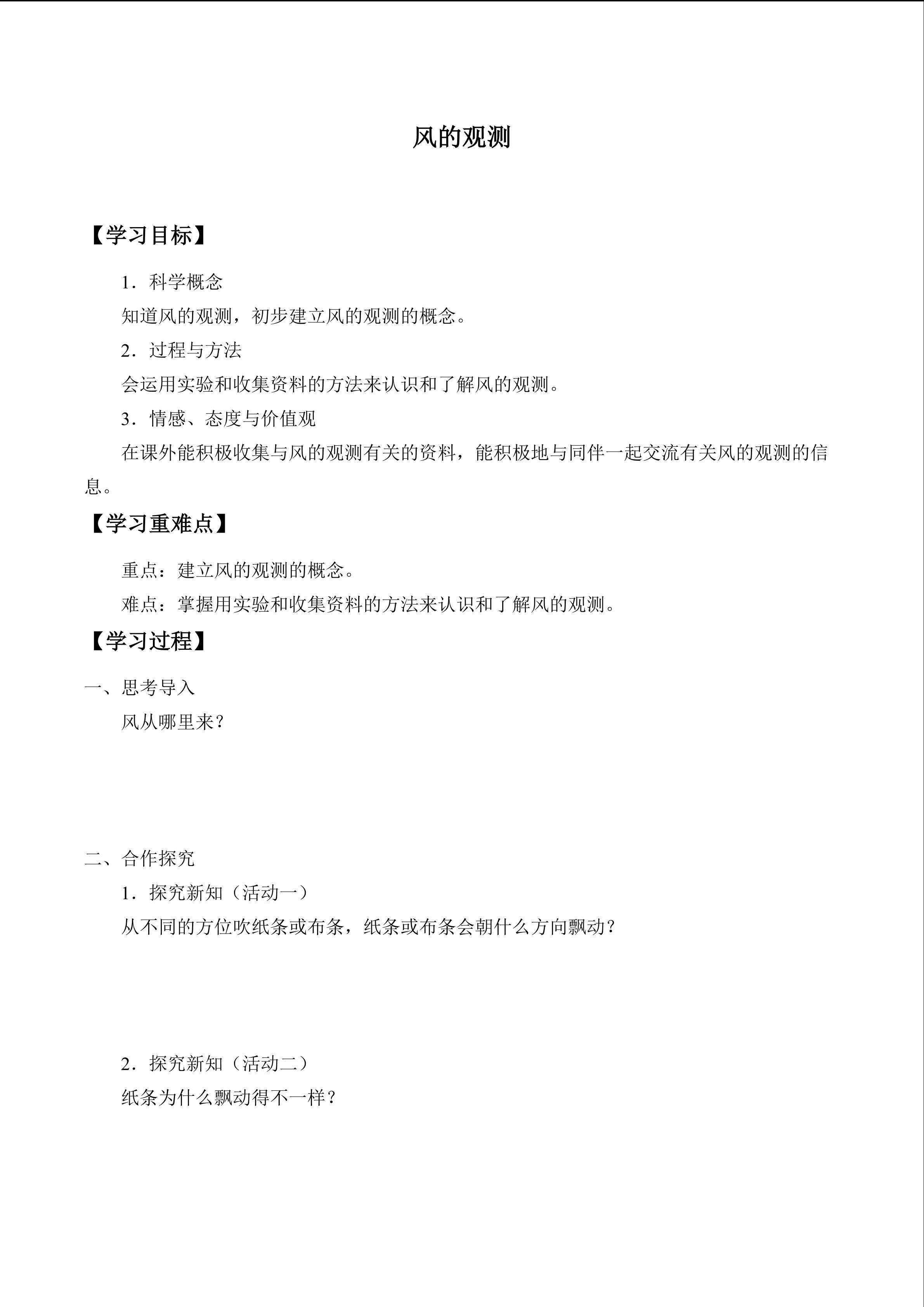 风的观测