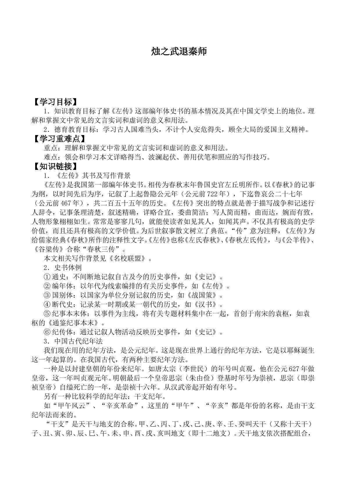 烛之武退秦师_学案2