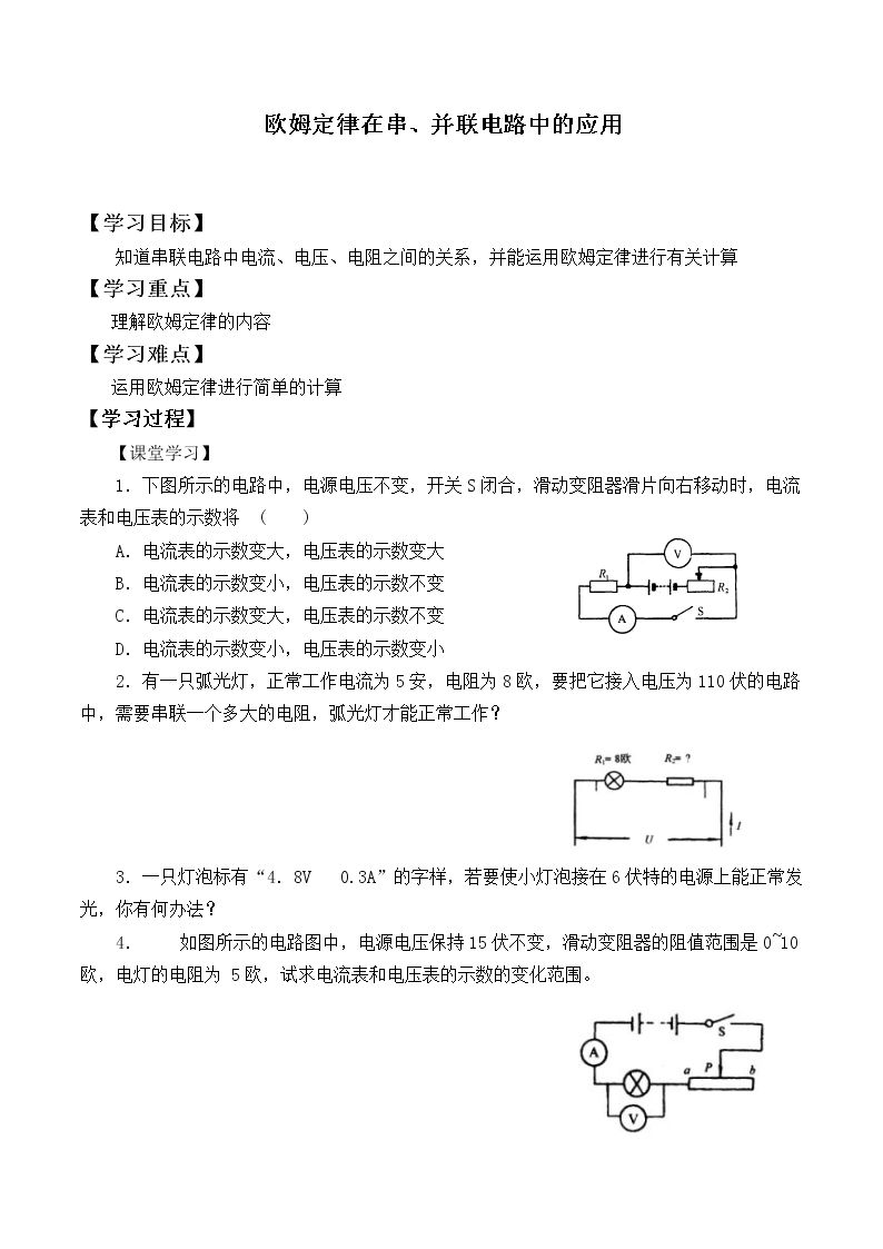 欧姆定律在串、并联电路中的应用_学案3