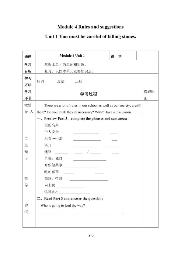 Unit 1 You must be careful of falling stones._学案1