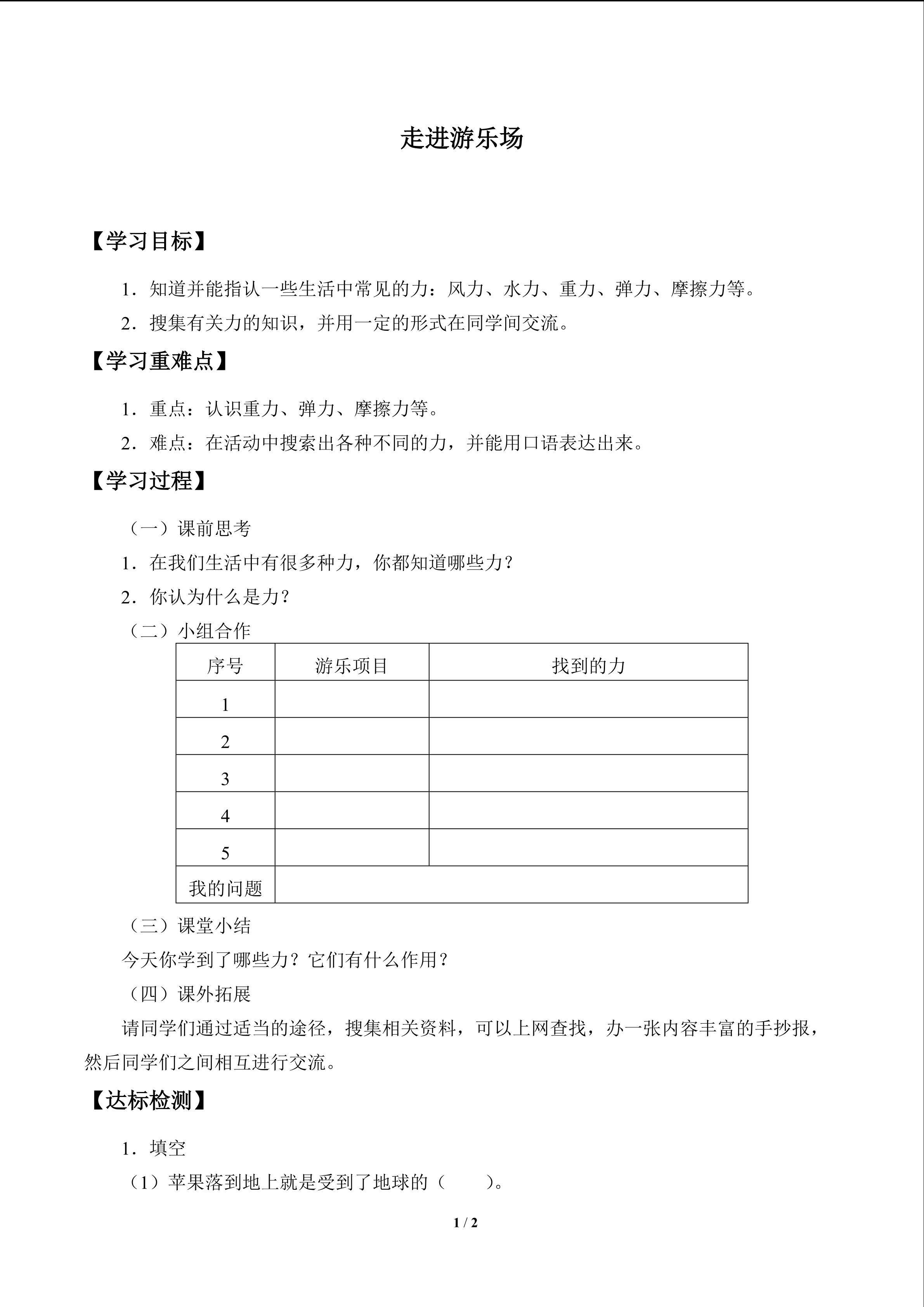 走进游乐场_学案1