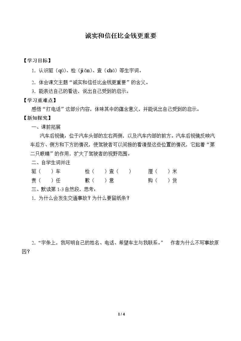 诚实和信任比金钱更重要