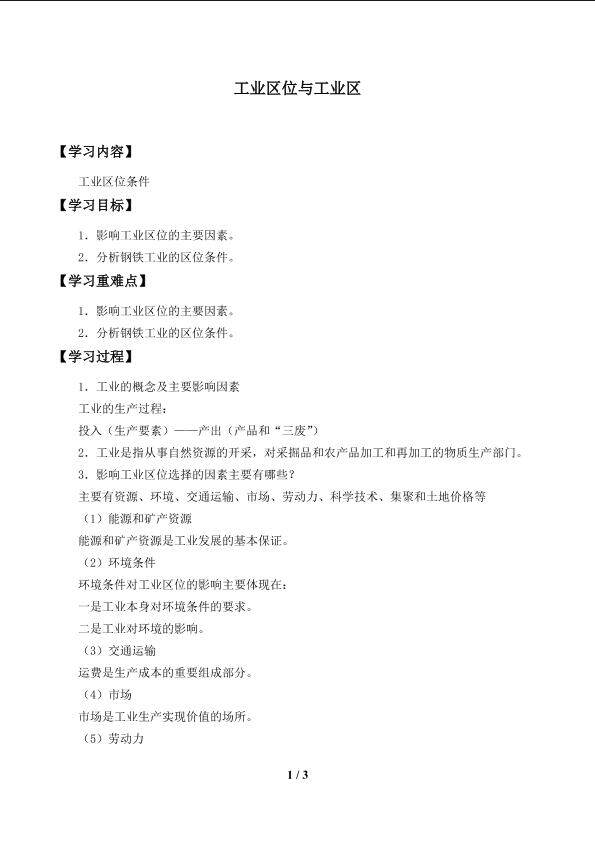 工业区位与工业区_学案５
