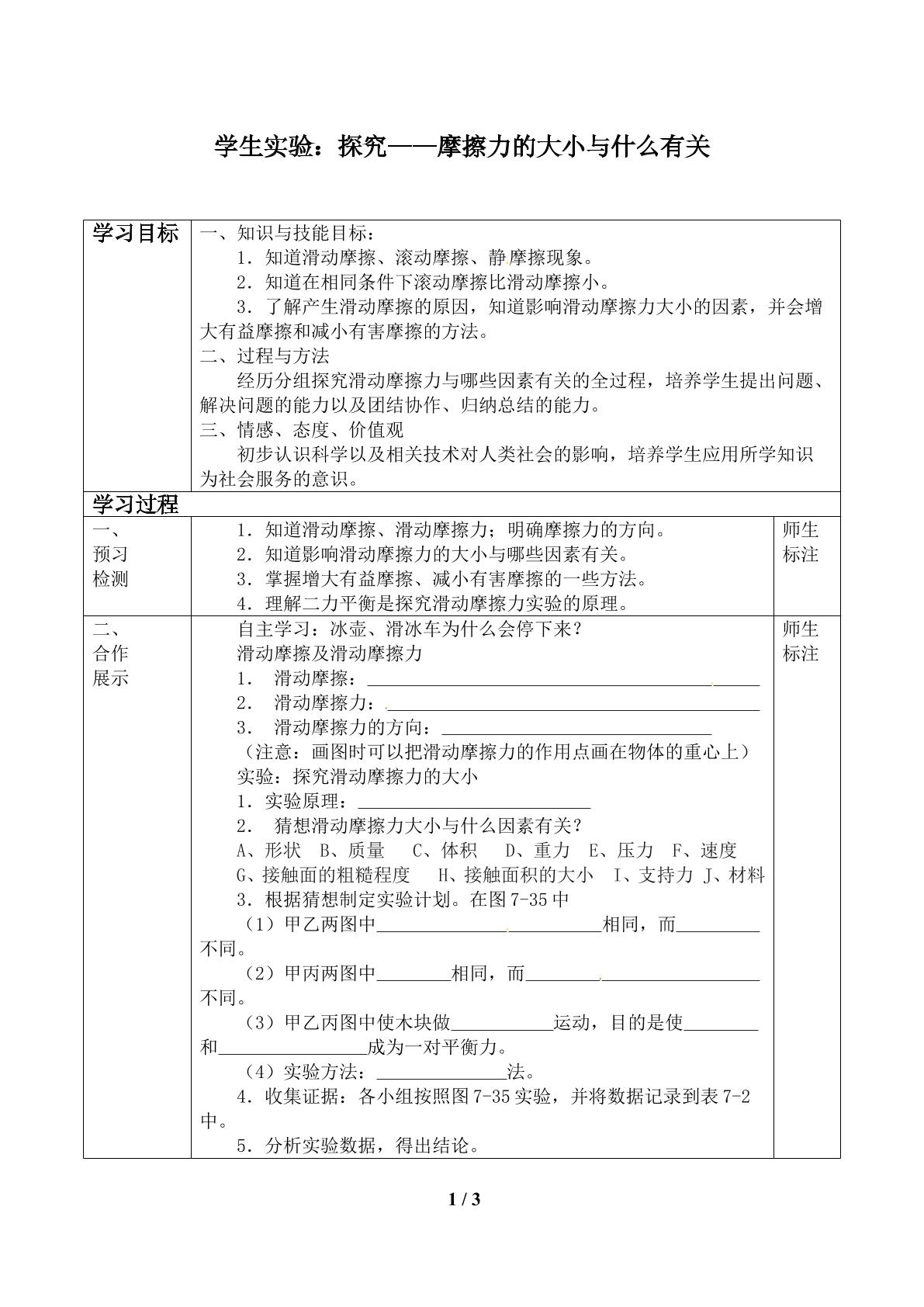 学生实验：探究——摩擦力的大小与什么有关_学案1