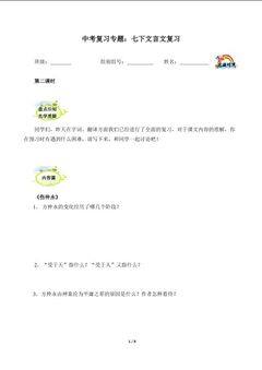 中考复习专题:七下文言文复习2