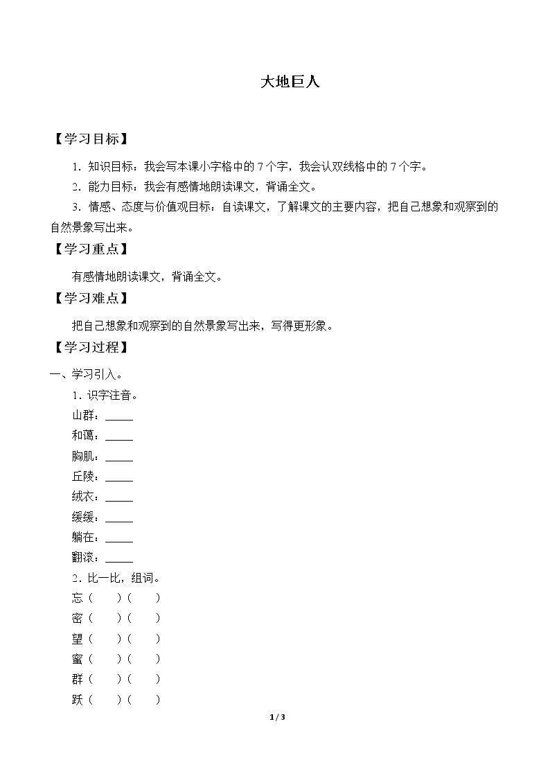 大地巨人