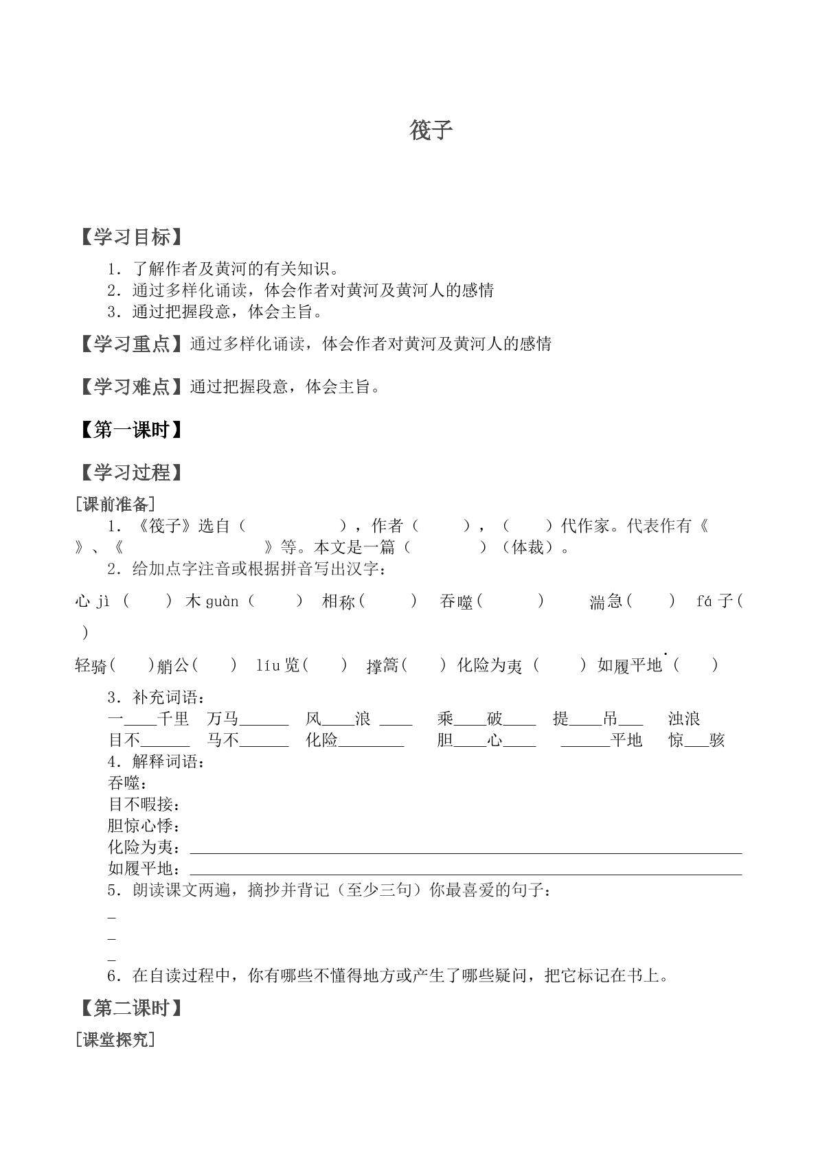 筏子_学案1
