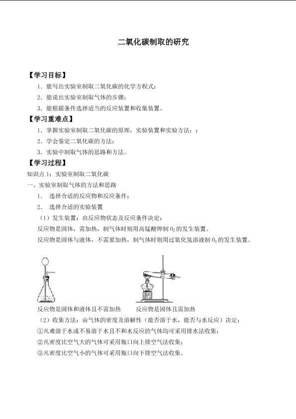 二氧化碳制取的研究_学案3