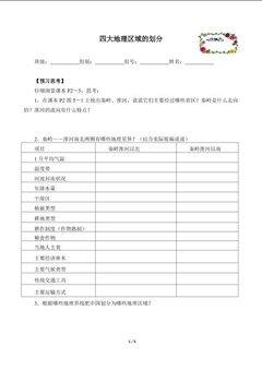 四大地理区域的划分(含答案) 精品资源_学案1