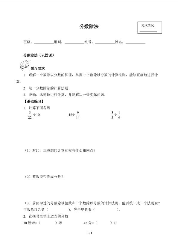 分数除法（含答案） 精品资源_学案1