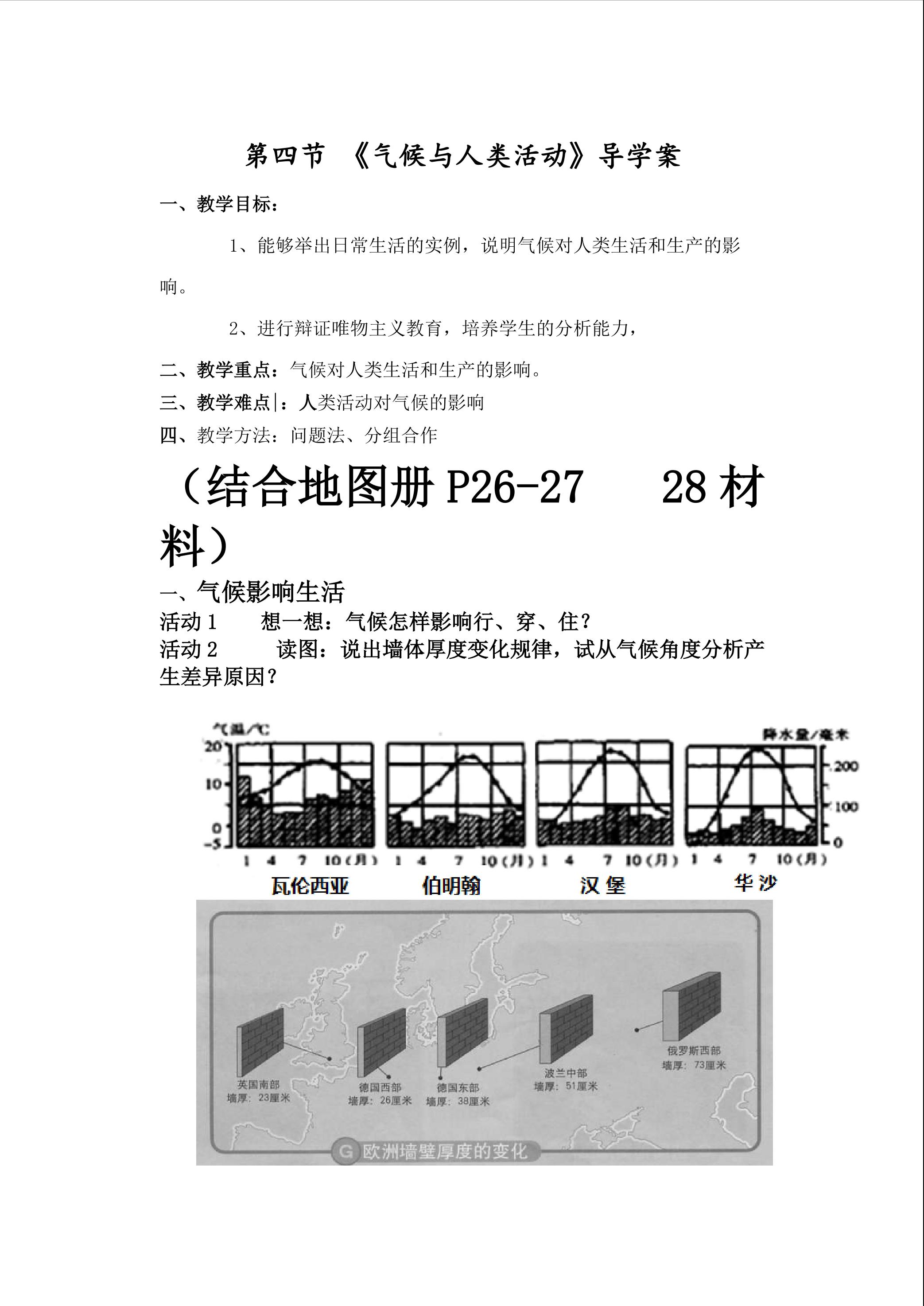 气候人类活动导学案