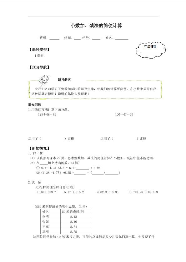 小数加、减法的简便计算_学案1