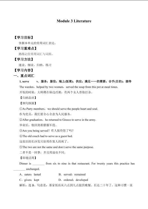Module 3 Literature_学案1
