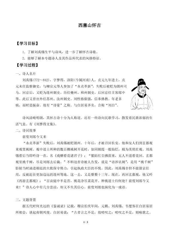 西塞山怀古_学案1