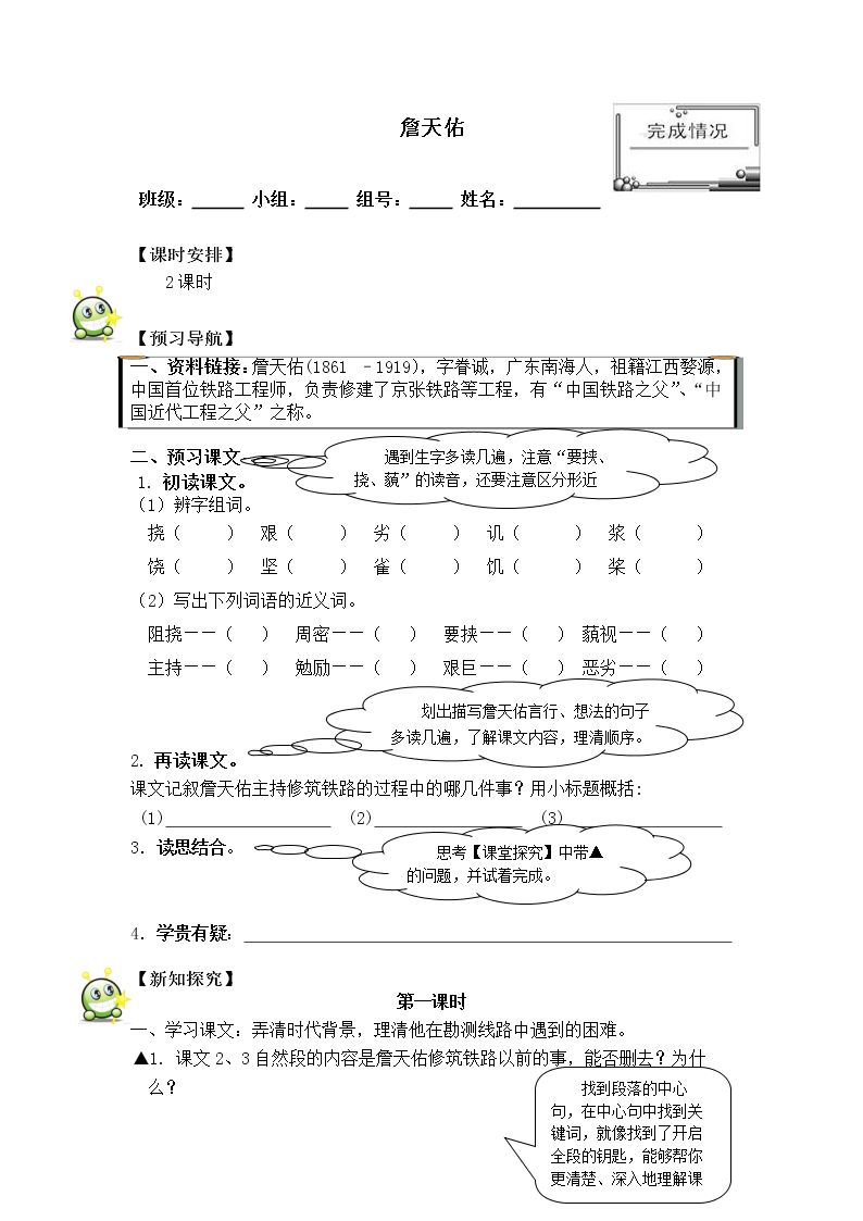 詹天佑 _学案1