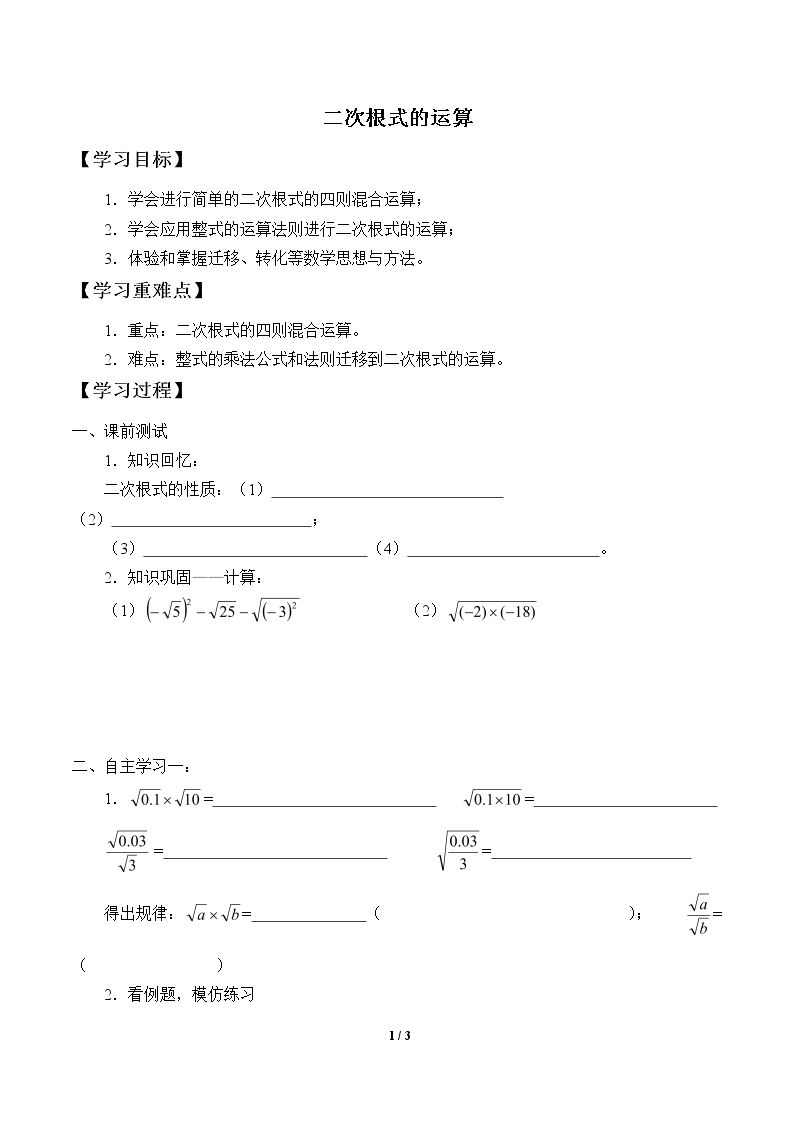 二次根式的运算_学案2