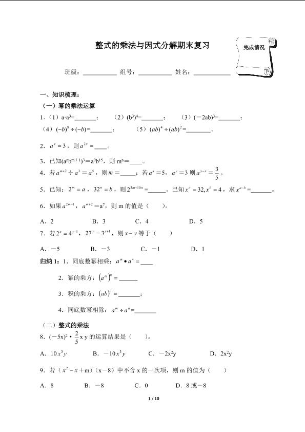 整式的乘法与因式分解期末复习（含答案）精品资源_学案1