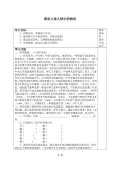 唐宋大诗人诗中的物候_学案1