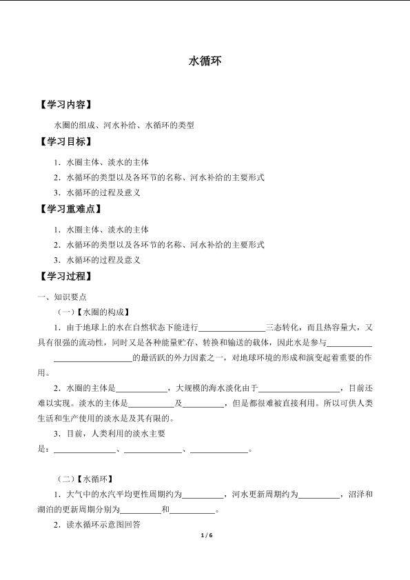 水循环_学案2