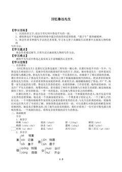 回忆鲁迅先生_学案2